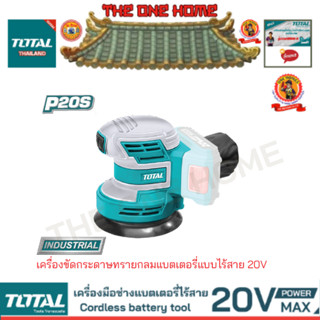 TOTAL รุ่น TROSLI2001 1.37 inch เครื่องขัดกระดาษทรายกลมแบตเตอรี่แบบไร้สาย 20V  (สินค้ามีคุณภาพ..พร้อมจัดส่ง..)