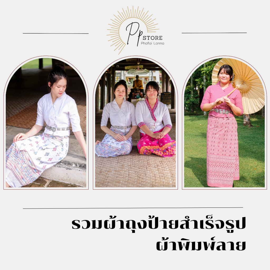 รวมผ้าถุงพิมพ์ลาย มีหลายแบบหลายสี กระโปรงป้าย