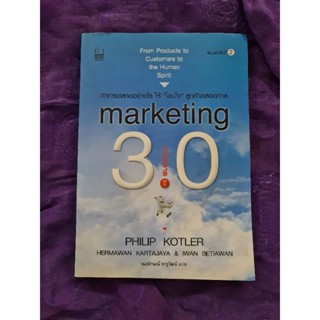 marketing  3.0  *****