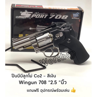 อัดแกส Wingun  708 2.5 นิ้ว/ บี  บี  แถมตามรูป อุปกรณ์พร้อมเล่น มือ1