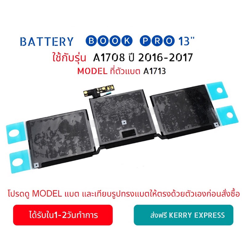 แบตเตอรี่ A1708 ของใหม่ สำหรับปี 2016-2017 รุ่นแบต A1713 รับประกัน 6 เดือน