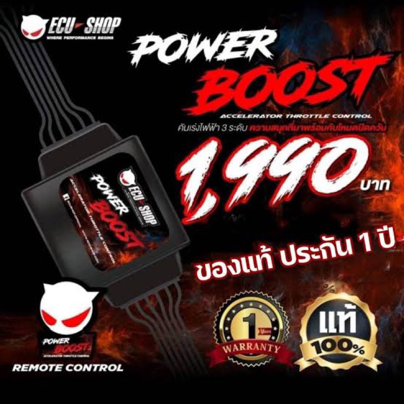💥คันเร่งไฟฟ้า POWER BOOST ใหม่ล่าสุด ECU SHOP💥 3 โหมดเปิดปิดควันได้