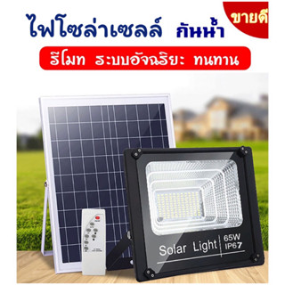 ไฟโซลาเซลล์ Solar Light  led กันน้ำ waterproof 50W 200W 300W 400W 500W  600W ใช้พลังงานแสงอาทิตย์