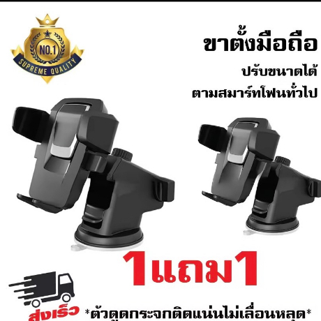 ซื้อ ⚡️ซื้อ1แถม1⚡️ที่ยึดมือถือรถ Car holder ปรับแนวตั้งและแนวนอน ที่จับมือถือ ที่ตั้งโทรศัพท์ ที่วางม