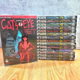 CATS EYE Complete Edition (มือ1) เล่ม 1-15 จบ ยกชุด