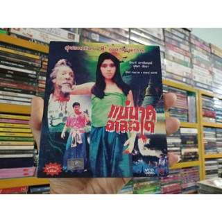 VCD ภาพยนตร์ไทย แม่นาค อาละวาด ( พากษ์ไทย )