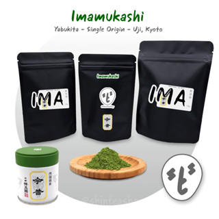 มัทฉะเกรดพิธี จากญี่ปุ่น Imamukashi แบบบรรจุซอง Yabukita/Single/Kyoto