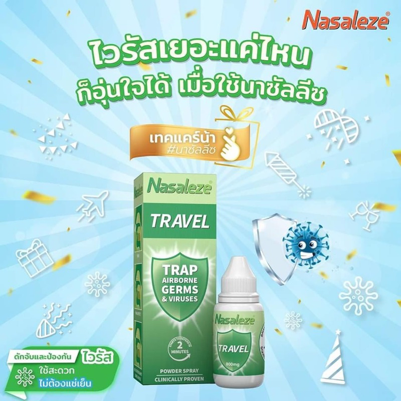 ของแท้ จากอังกฤษ 🏴󠁧󠁢󠁥󠁮󠁧󠁿 สเปรย์พ่นจมูกชนิดผง นาซัลลีซ ทราเวล Nasaleze Travel 800 mg