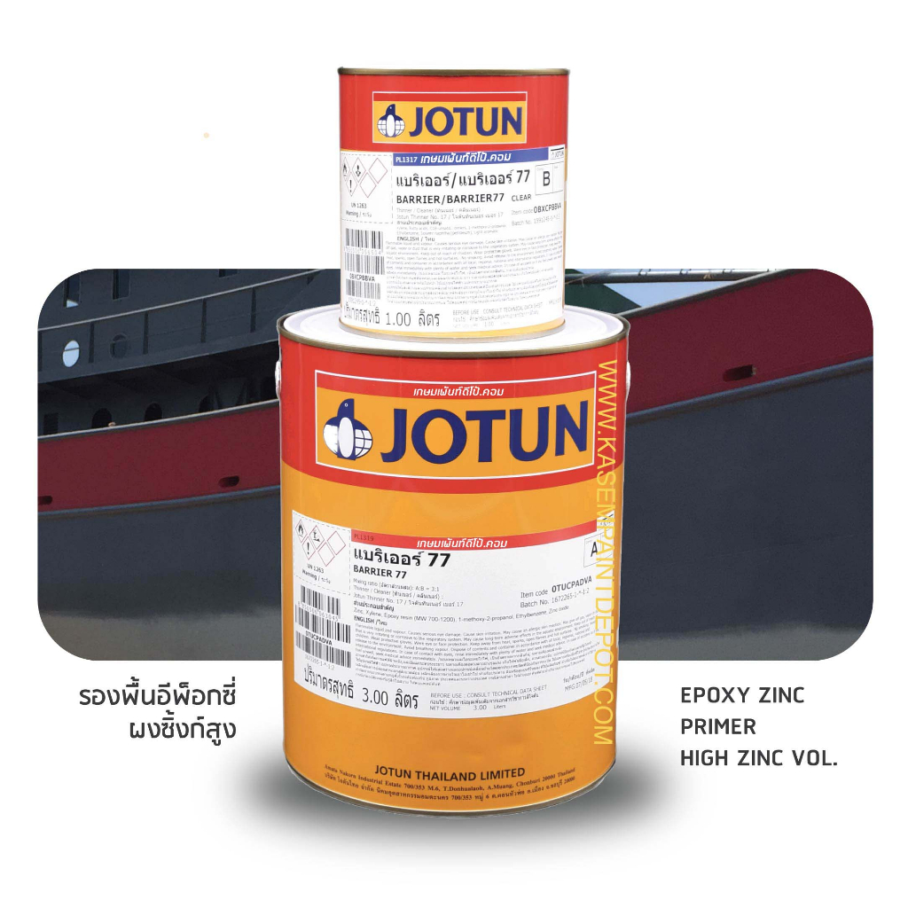 Jotun Barrier 77 A+B  รองพื้นอีพ็อกซี่ซิ้งก์โจตัน แบริเออร์ 77 ขนาดแกลลอน 4 ลิตร