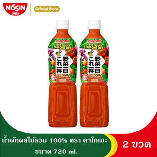 Kagome น้ำผักผลไม้รวม 100% จากน้ำผักผลไม้เข้มข้น ตราคาโกเมะ …