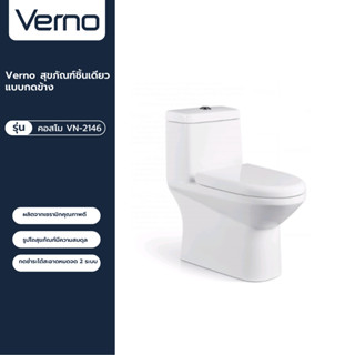 VERNO Official Shop-Verno สุขภัณฑ์ชิ้นเดียว แบบกดบน  รุ่น คอสโม VN-2146 ***ของแท้รับประกันคุณภาพ