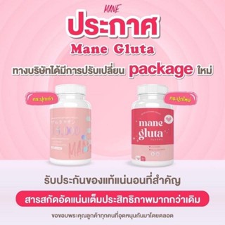 มาเน่ MANE 🌸 วิตามินผิวขาว ลดฝ้า กระ จุดด่างดำ หน้าใส ของแท้100% 🇯🇵