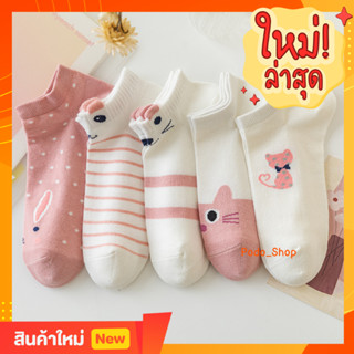🔥พร้อมส่ง🔥 ถุงเท้า (5คู่) เซ็ตถุงเท้าข้อสั้น ลายการ์ตูน💖