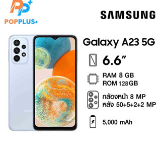 Samsung Galaxy A23 4G (6/128gb)/A23 5G (8/128gb) A22  4G และ5G[8+128GB] เครื่องศูนย์แท้ ประกันแค่ร้าน/3 เดือนเท่านั้น