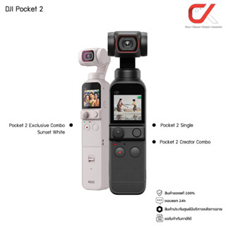 DJI Pocket 2 กล้องพกพา กันสั่น Single Creator Combo Exclusive Combo