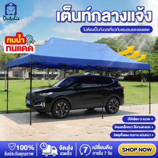 Dutchie เต็นท์พับ เต็นท์ขายของ เต็นท์จอดรถ เต็นท์ 2x2 3x3 3x6M เต็นท์ตลาดนัด ทนฝน กันแดด แข็งแรง โครงสีดำ โครงเหล็กหนา