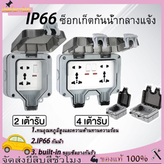 ปลั๊กไฟ ปลั๊กไฟกันน้ำ ปลั๊กพ่วงกันน้ำ 6รู/5รู 13A IP66 เหมาะสำหรับสภาพแวดล้อมที่ชื้นเช่นกลางแจ้งและห้องน้ำ กันฝน กันฝุ่น