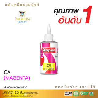 120ml COMPUTE INK รุ่น Canon Tank สีแดง หมึกแท็งค์ และ G-series น้ำหมึกเติมใช้กับเครื่องอิงค์เจ็ท แท็งค์ Tank ทุกรุ่น