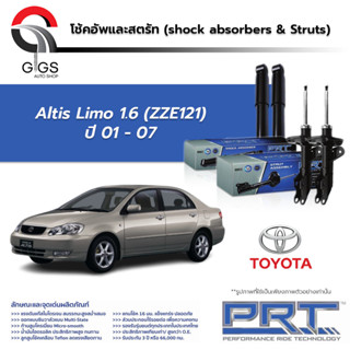 PRT โช๊คอัพ Toyota Altis โตโยต้า อัลติส ปี 2001-2007 GEN1 (ZZE121)