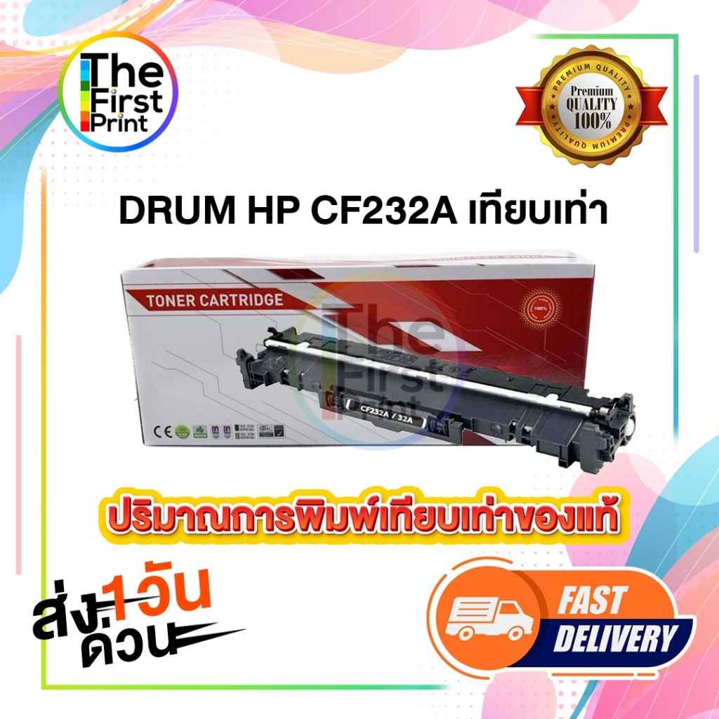 DRUM HP CF232A (32A) ของแท้ และ เทียบเท่า / TheFirstPrint