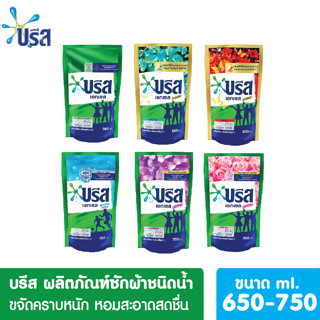 [ของแท้] บรีสเอกเซลน้ำ 650-750 มล. บรีสน้ำ น้ำยาซักผ้า สูตรเข้มข้น บรีส ผลิตภัณฑ์ซักผ้าชนิดน้ำ Breeze Excel ผงซักฟอกบรีส