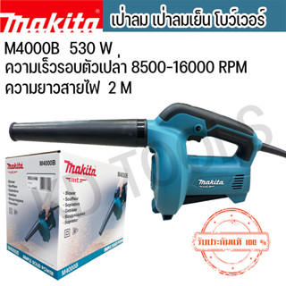 Makita เป่าลม เครื่องเป่าลม M4000B Blower เป่าลมเย็น มากีต้า 530w ของแท้