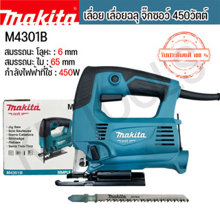 MAKITA JIGSAWเลื่อย เลื่อยฉลุ จิ๊กซอว์ 450วัตต์ รุ่น M4301B ของแท้