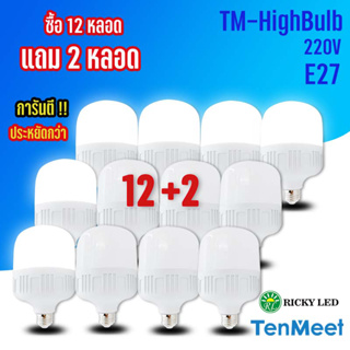 ยกเซ็ท หลอดไฟแอลอีดีHighBulb หลอดLEDประหยัดไฟ แบรนด์Tenmeet ใช้ไฟฟ้า220V