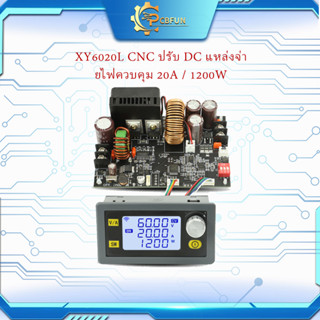 XY6020L แหล่งจ่ายไฟ DC แบบปรับได้ CNC 1200W 20A