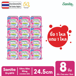 [ซื้อ 1 โหล แถม 1 โหล] Sanita / แซนนิต้า ดราย แอนด์ ฟิต ผิวสัมผัสแห้ง อัลตร้าสลิม บาง0.15ซม. มีปีก ยาว24.5ซม. 8ชิ้น/ห่อ