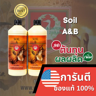 [พร้อมส่ง ขวดแท้] ปุ๋ยดิน  Soil A+B HOUSE&amp;GARDEN 1L (มีเแคลแม็ก 13%ในAB)