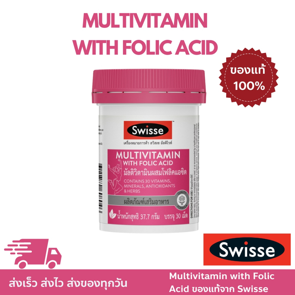Swisse Ultivite Multivitamin With Folic Acid อัลติไวท์ วิตามินรวม ผสมกรดโฟลิค ของเเท้ 100%