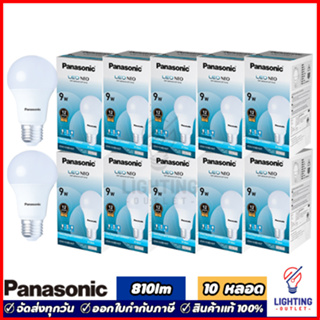 10หลอด🔥Panasonic หลอดไฟแอลอีดี 9วัตต์ แสงขาว แสงเหลือง รุ่น Neo LED Bulb Watt Daylight Warnwhtie