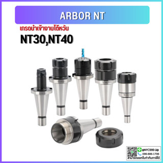 NT30 หัวจับNT ER Spring Collet Chuck ด้ามจับ หัวอาเบอร์NT หัวจับคอลเล็ต