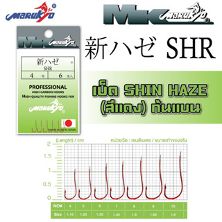 เบ็ดมารูเกียว SHIN HAZE สีแดง ก้นแบน (SHR)