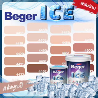 Beger ICE ไอซ์ สีชมพู กะปิ ด้าน ขนาด 1 ลิตร Beger ICE สีทาภายนอก และ สีทาภายใน  กันร้อนเยี่ยม เบเยอร์ ไอซ์