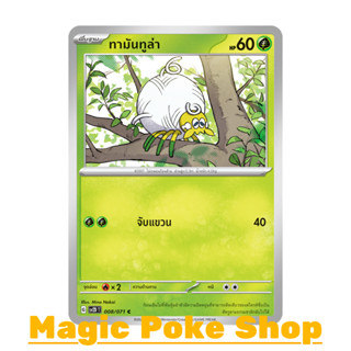 ทามันทูล่า แบบ2 (C/SD) หญ้า ชุด สโนว์ฮาซาร์ด - เคลย์เบิสต์ การ์ดโปเกมอน (Pokemon Trading Card Game) ภาษาไทย sv2D-008