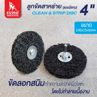 SUMO ลูกขัดสาหร่าย 4" size : 100x15x6mm (มีแกน) ลูกขัดสาหร่ายมีแกน 4"