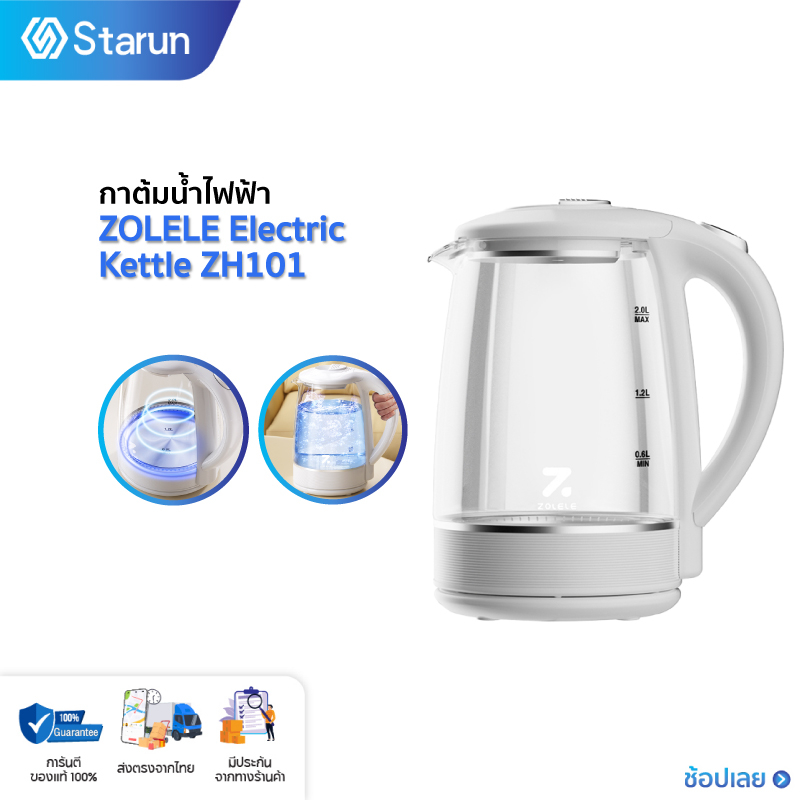 ZOLELE Electric Kettle ZH101 กาน้ำร้อนไฟฟ้า กาต้มน้ำ กาต้มน้ำไฟฟ้าขนาด 2L ทนความร้อน ทนต่ออุณหภูมิสูง กาน้ำร้อนพกพา กาน้ำร้อน ชงชา ชงกาแฟ