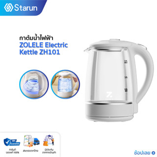 ZOLELE Electric Kettle ZH101 กาน้ำร้อนไฟฟ้า กาต้มน้ำ กาต้มน้ำไฟฟ้าขนาด 2L ทนความร้อน ทนต่ออุณหภูมิสูง กาน้ำร้อนพกพา กาน้ำร้อน ชงชา ชงกาแฟ