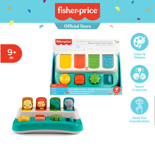 Fisher-Price Busy Buddies Pop-Up ฟิชเชอร์ ไพรซ์ กล่องป็อบอัพแสนสนุก HLM54