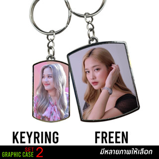 GRAPHIC CASE พวงกุญแจ สกรีน 2 ด้าน ลาย freen becky freenbecky freenbec freen bec ฟรีน เบคกี้ ฟรีนเบคกี้ F set 2