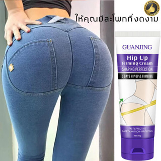 🍑ก้นสวยได้ทันที 🍑ครีมทาก้น แก้ก้นดำ ยกกระชับก้น เพิ่มความเซ็กซี่บั้นท้าย Guanjing Sexy Buttock Enhancement Cream 80g