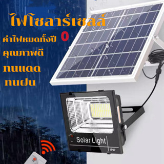 ไฟไฟสปอตไลท์ ไฟโซล่าเซลล์ Solar Light  led กันน้ำ 50W 200W 300W 400W 500W 600W   ใช้พลังงานแสงอาทิตย์