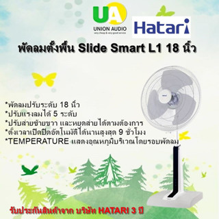 HATARI พัดลมสไลด์ 18 นิ้ว รุ่น Slide Smart L1 สีขาว ขาว ทันสมัย