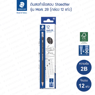ดินสอไม้ Staedtler 13212 Mark 2B (กล่อง 12 แท่ง)