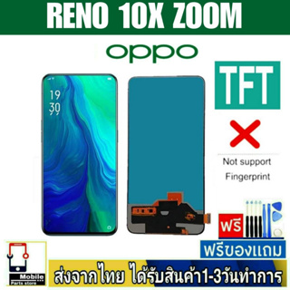 หน้าจอ OPPO RENO10XZoom หน้าจอมือถือ จอTFT อะไหล่มือถือ จอทัชสกีน จอสีชัดทัชลื่น ปรับแสงได้ Reno 10X Zoom