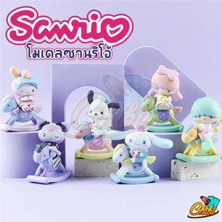 โมเดลซานริโอ้ sanrio ชุดม้าโยก ครบเซ็ต 6 ตัว 8-9 CM งานจีนสวยมาก ✅ราคาถูก✅