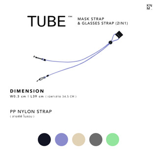 สายคล้องหน้ากาก คล้องแมส คล้องแว่น แบบยางยืดกลม ปรับสายได้ (ไม่สกรีนชื่อ) TUBE MASK &amp; GLASSES STRAP KNM.