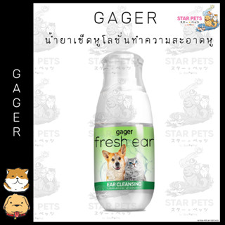 Gager (กาเจอร์) น้ำยาเช็ดหูแมว น้ำยาเช็ดหูหมา โลชั่นทำความสะอาดหู ช่วยลดกลิ่น  ใช้ได้ทั้งแมวและหมา (50ml.)